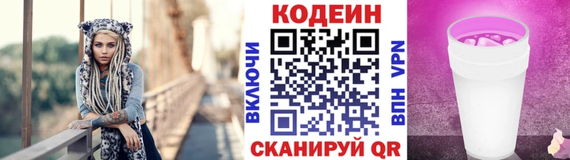Купить закладки Кимры Codein напиток Lean (лин)